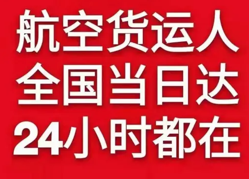 包头东河航空快递货物、航空货运:物流行业各岗位招聘