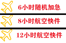 包头东河航空快递快递公司,专业空运当天件